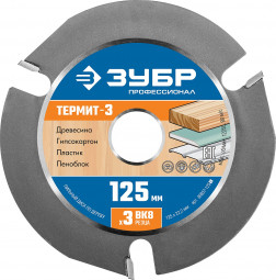 Диск пильный для УШМ ЗУБР 36857-125_z01