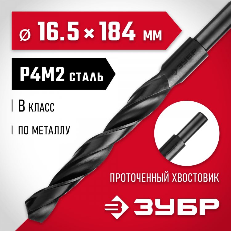 Сверло ЗУБР 29605-16.5