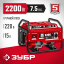 Бензиновый электрогенератор ЗУБР СБ-2200