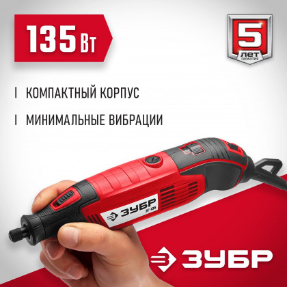Электрический гравер ЗУБР ЗГ-135
