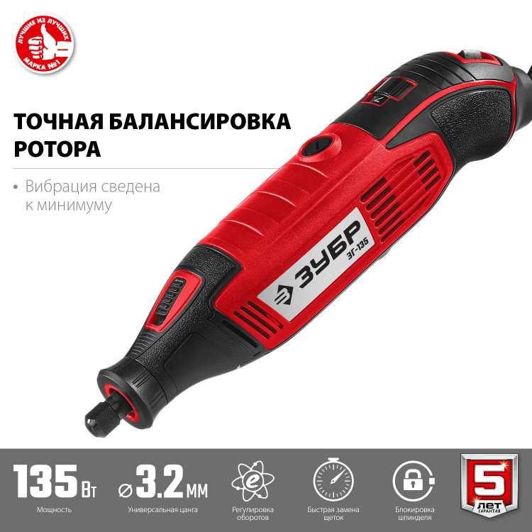 Электрический гравер ЗУБР ЗГ-135