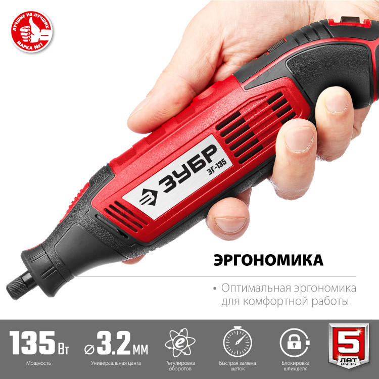 Электрический гравер ЗУБР ЗГ-135