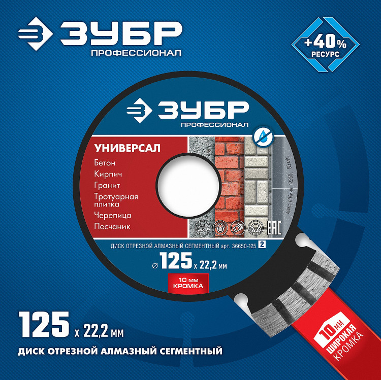 Диск отрезной алмазный сегментный для УШМ 125 х 22.2 мм, 36650-125_z02