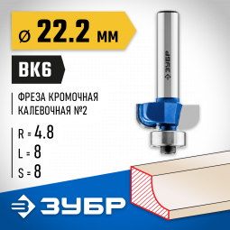 Фреза кромочная калевочная ЗУБР 28702-22.2