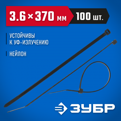 Пластиковые хомуты ЗУБР 309030-36-370