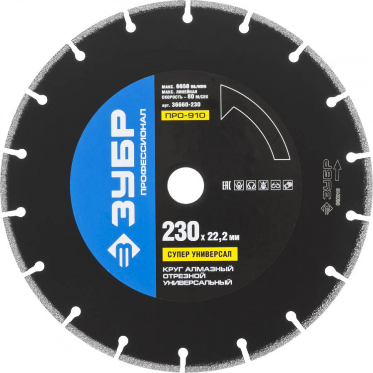 Алмазный диск отрезной ЗУБР 36660-230