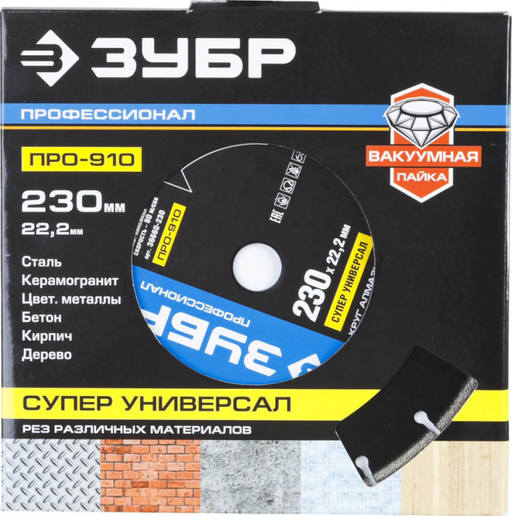 Алмазный диск отрезной ЗУБР 36660-230
