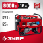 Бензиновый электрогенератор ЗУБР СБ-8000