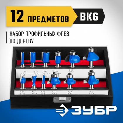Набор профильных фрез ЗУБР 28796-H12