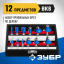 Набор профильных фрез ЗУБР 28796-H12