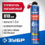 Напыляемый полиуретановый утеплитель ЗУБР THERMO 41153