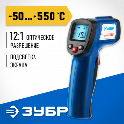 Инфракрасный пирометр ЗУБР 45723-550