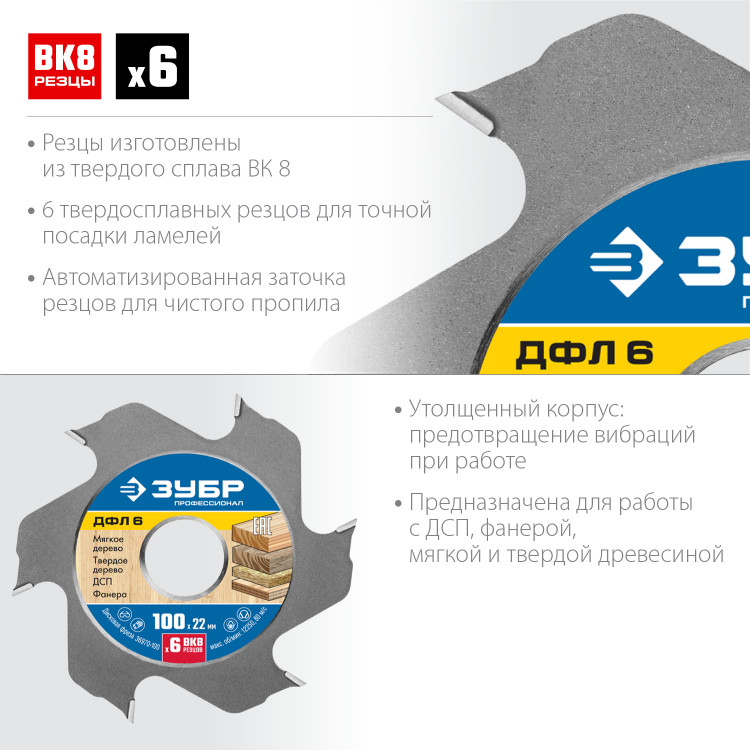 Фреза пазовая дисковая для ламельного фрезера ЗУБР ДФЛ 6 36970-100