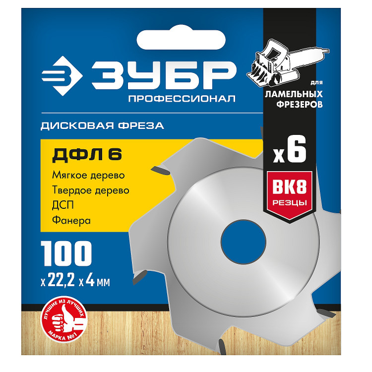 Фреза пазовая дисковая для ламельного фрезера ЗУБР ДФЛ 6 36970-100