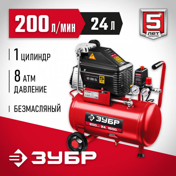 Компрессор воздушный ЗУБР КП-200-24