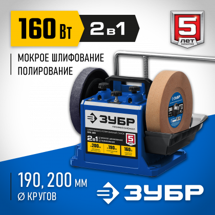 Заточный станок ЗУБР ППС-200