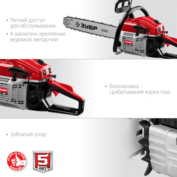 Пила цепная бензиновая ЗУБР ПБЦ-М62-50