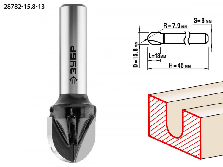Фреза пазовая галтельная ЗУБР 28782-15.8-13