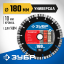 Диск отрезной алмазный сегментный для УШМ 180 х 22.2 мм, 36650-180_z02