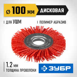 Щетка крацовка дисковая для УШМ ЗУБР 35160-100_z01