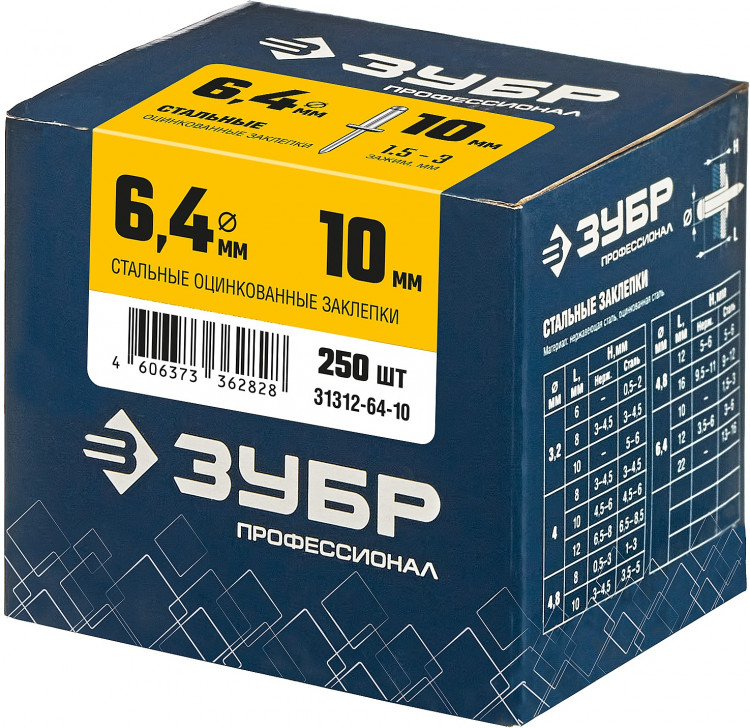 Заклепки стальные ЗУБР 31312-64-10