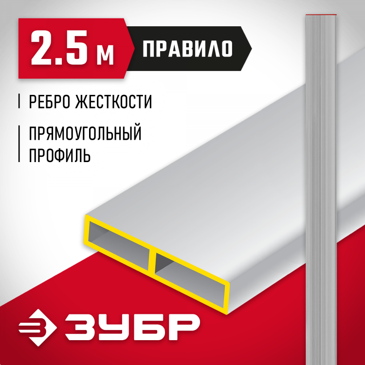 Правило ЗУБР 10751-2.5