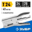 Степлер усиленный ЗУБР Профессионал (плайер) 31550_z01