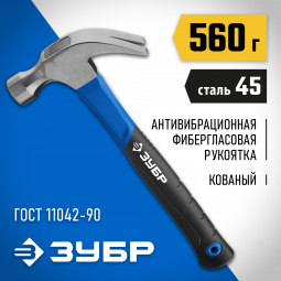 Молоток-гвоздодер ЗУБР 20235-560_z01