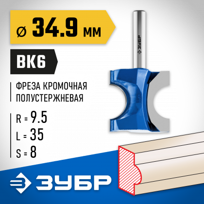 Фреза полустержневая ЗУБР 28723-34.9