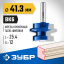 Фреза комбинированная универсальная ЗУБР 28729-41.3