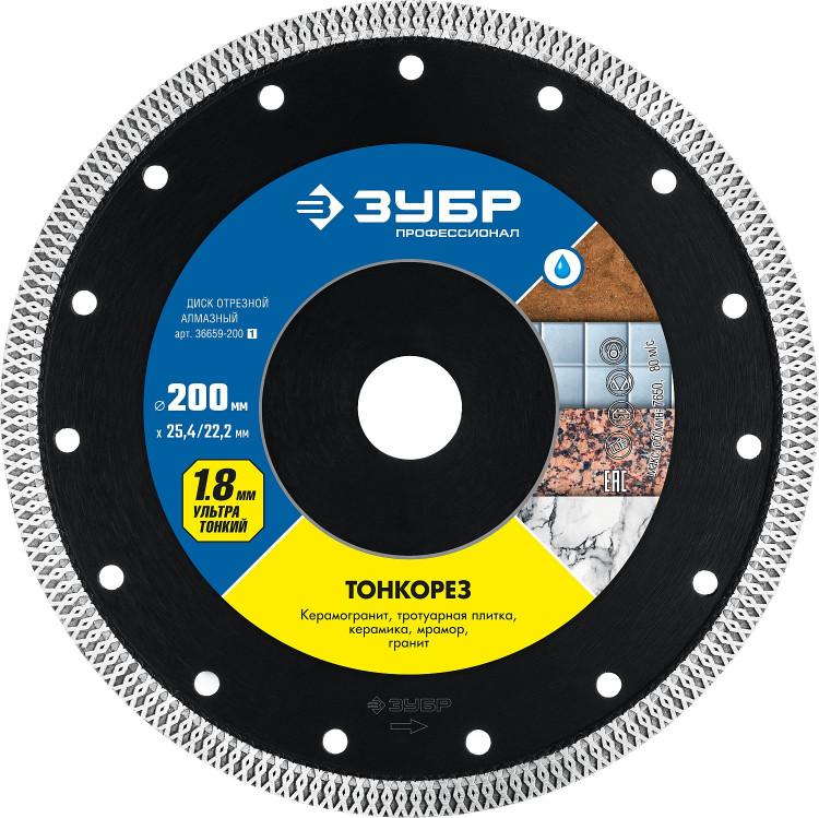 Диск отрезной алмазный 200 х 25.4/22.2 мм