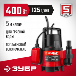 Насос дренажный погружной ЗУБР НПГ-М1-400