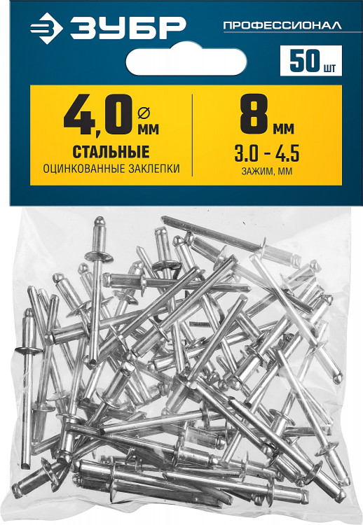 Заклепки стальные ЗУБР 313126-40-08