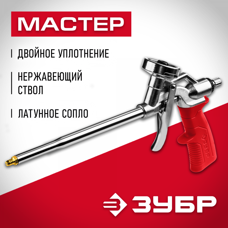 Пистолет для монтажной пены ЗУБР 06874_z01