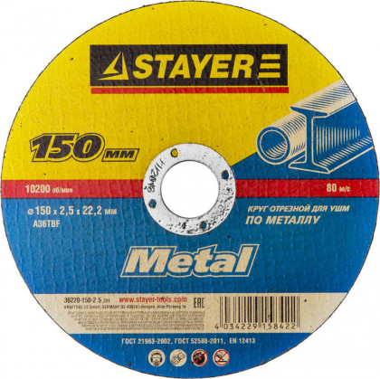 Круг отрезной по металлу STAYER 36220-150-2.5_z01