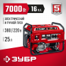 Бензиновый электрогенератор ЗУБР СБ-7000Е-3