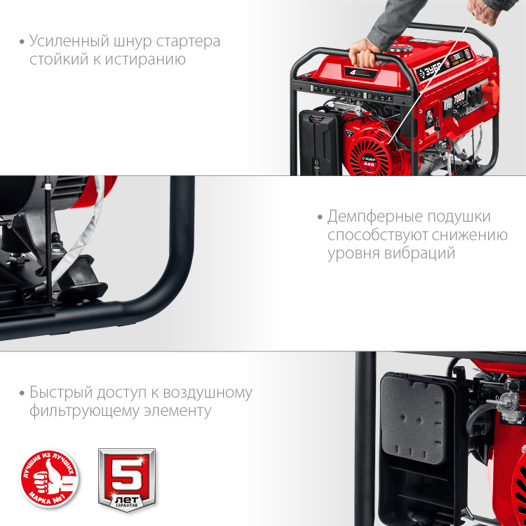 Бензиновый электрогенератор ЗУБР СБ-7000Е-3