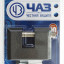 Навесной замок 37220-15