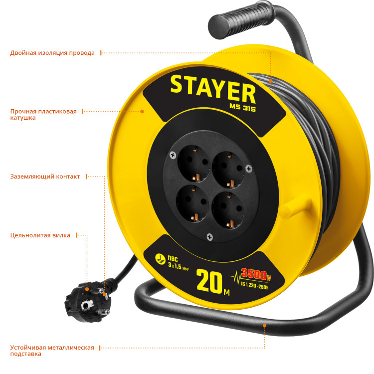 Удлинитель на катушке STAYER 55078-20