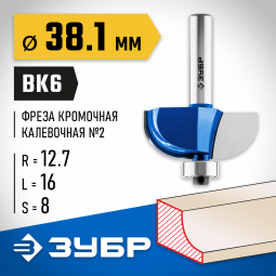 Фреза кромочная калевочная ЗУБР 28702-38.1