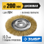 Щетка крацовка дисковая для УШМ ЗУБР 35187-200_z01