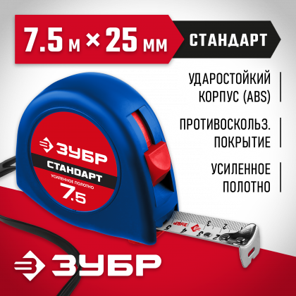 Рулетка измерительная ЗУБР 34016-8