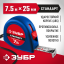 Рулетка измерительная ЗУБР 34016-8