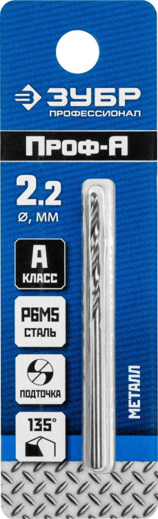 Сверло ЗУБР 29625-2.2