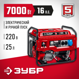 Бензиновый электрогенератор ЗУБР СБ-7000Е