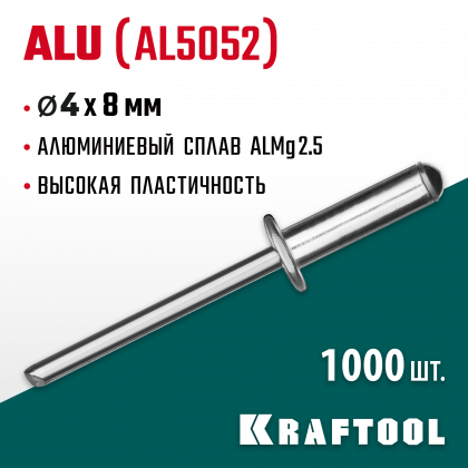 Алюминиевые заклепки KRAFTOOL 311701-40-08
