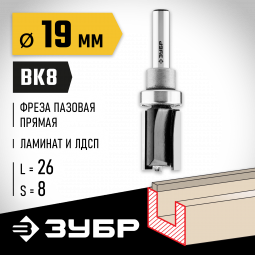 Фреза пазовая прямая с верхним подшипником ЗУБР 28781-19-26