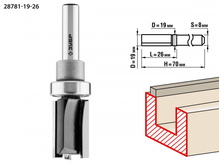 Фреза пазовая прямая с верхним подшипником ЗУБР 28781-19-26