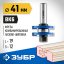 Фреза комбинированная пазо-шиповая ЗУБР 28732-41