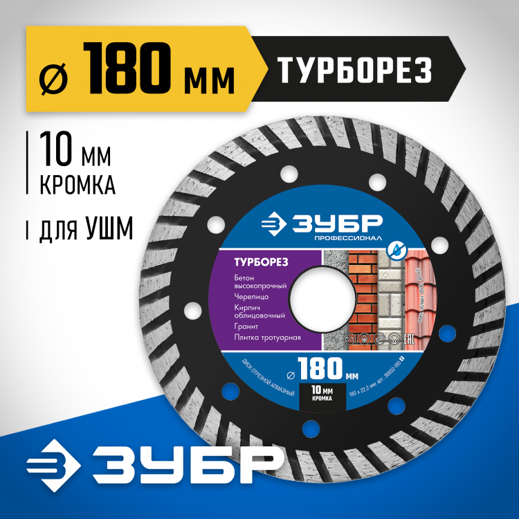 Диск отрезной алмазный сегментированный для УШМ 180 х 22.2 мм, 36652-180_z02